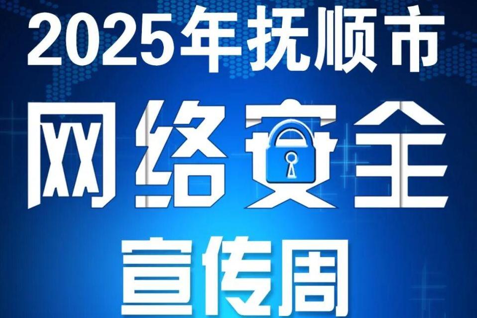 网络安全宣传周丨今天18点，月牙岛见